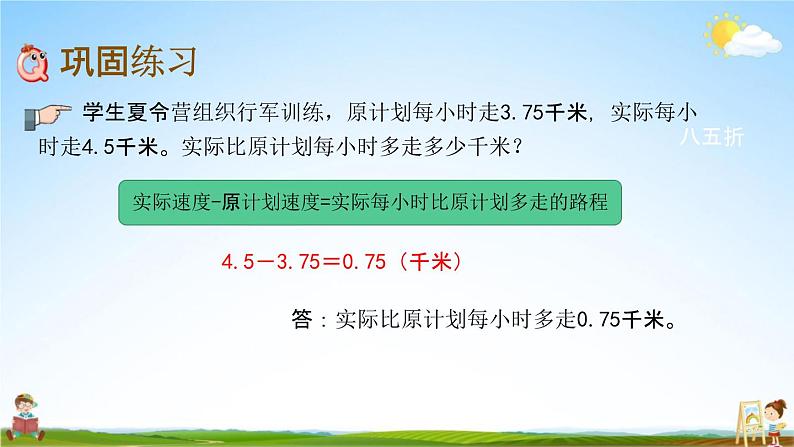 北京课改版六年级数学下册《总复习1-13 解决问题（1）》课堂教学课件PPT第7页