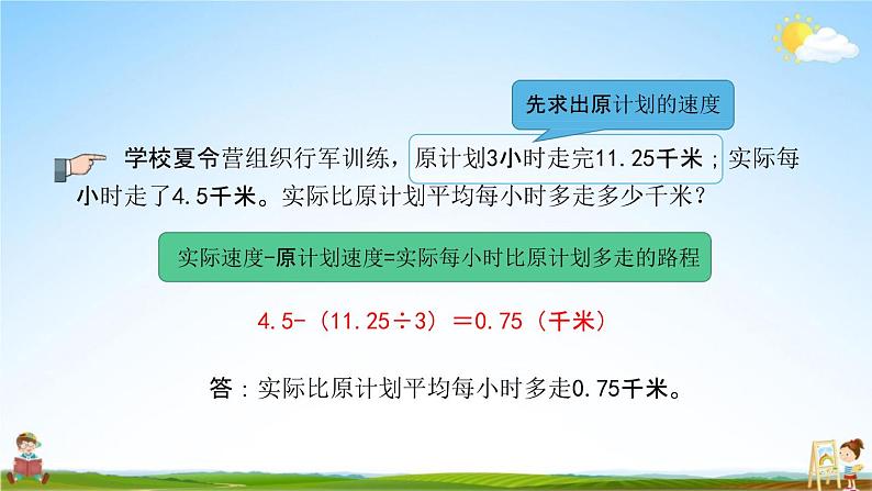 北京课改版六年级数学下册《总复习1-13 解决问题（1）》课堂教学课件PPT第8页