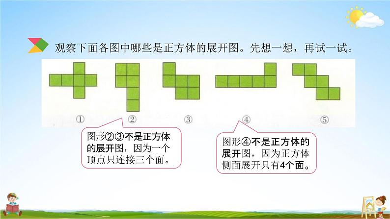 北京课改版六年级数学下册《总复习2-5 立体图形的认识》课堂教学课件PPT05