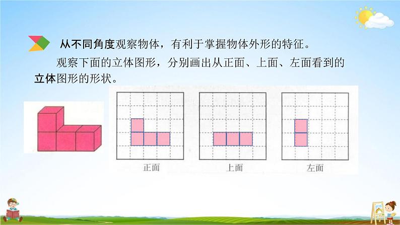 北京课改版六年级数学下册《总复习2-5 立体图形的认识》课堂教学课件PPT06