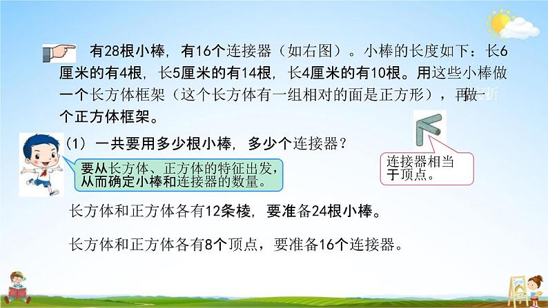 北京课改版六年级数学下册《总复习2-5 立体图形的认识》课堂教学课件PPT08