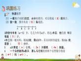 北京课改版六年级数学下册《总复习1-17 练习十八》课堂教学课件PPT