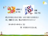 北京课改版六年级数学下册《总复习1-17 练习十八》课堂教学课件PPT