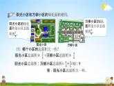 北京课改版六年级数学下册《总复习1-17 练习十八》课堂教学课件PPT