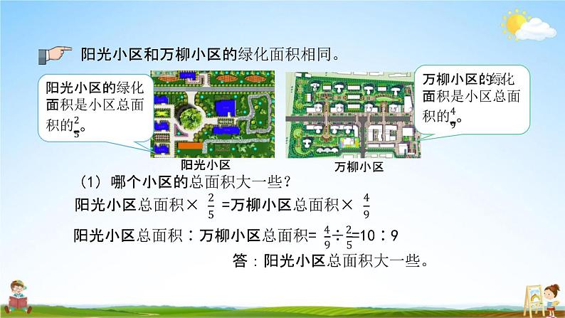 北京课改版六年级数学下册《总复习1-17 练习十八》课堂教学课件PPT05