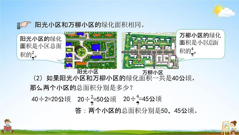 北京课改版六年级数学下册《总复习1-17 练习十八》课堂教学课件PPT06