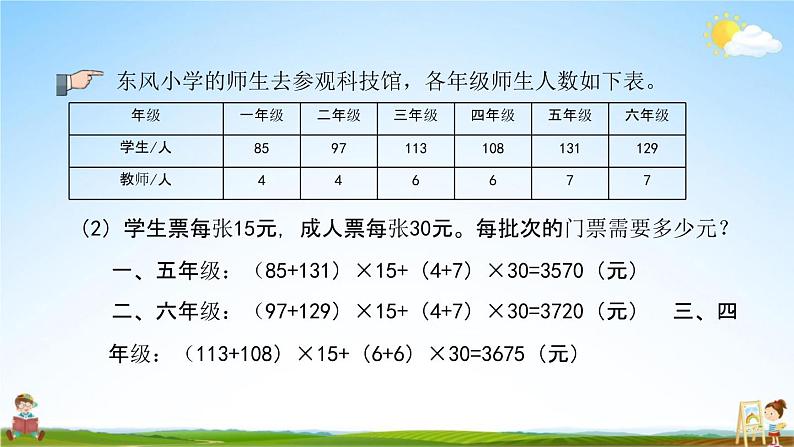 北京课改版六年级数学下册《总复习1-17 练习十八》课堂教学课件PPT08