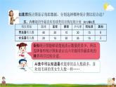 北京课改版六年级数学下册《总复习3-2 练习二十六》课堂教学课件PPT