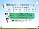 北京课改版六年级数学下册《总复习3-2 练习二十六》课堂教学课件PPT