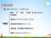 北京课改版六年级数学下册《总复习3-3 可能性》课堂教学课件PPT