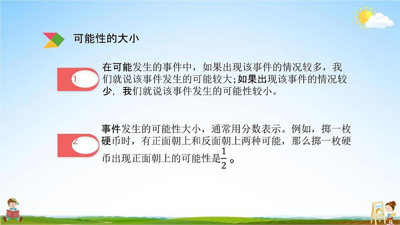 北京课改版六年级数学下册《总复习3-3 可能性》课堂教学课件PPT第5页