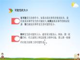 北京课改版六年级数学下册《总复习3-3 可能性》课堂教学课件PPT