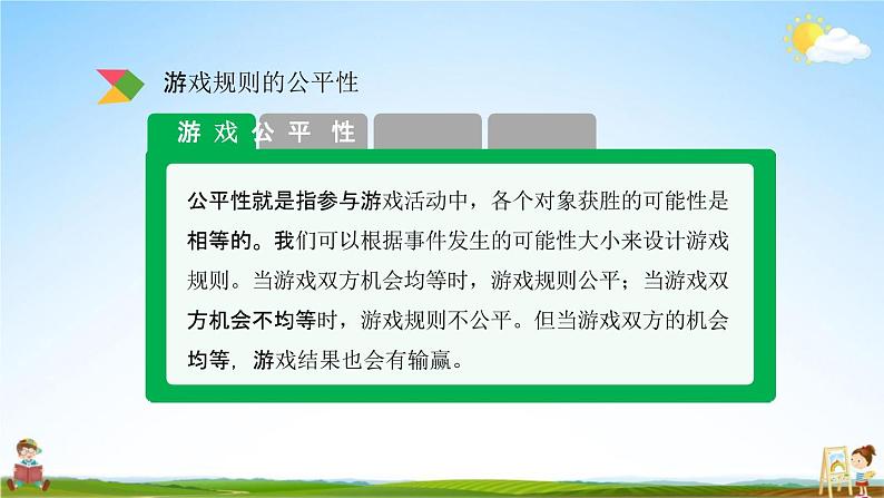 北京课改版六年级数学下册《总复习3-3 可能性》课堂教学课件PPT第6页