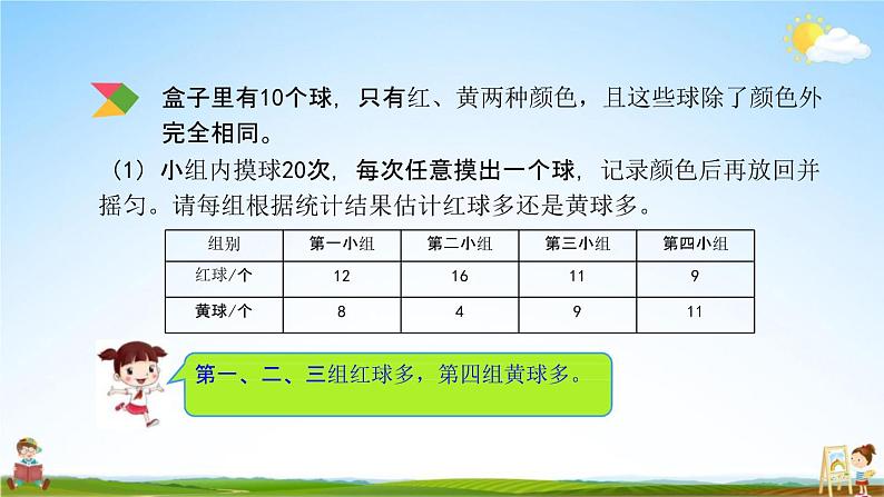 北京课改版六年级数学下册《总复习3-3 可能性》课堂教学课件PPT第7页