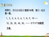 北京课改版一年级数学下册《1-2 练习一》课堂教学课件PPT
