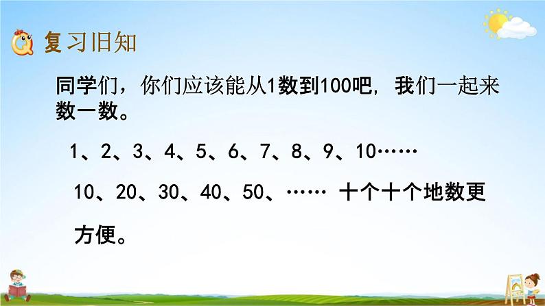 北京课改版一年级数学下册《1-2 练习一》课堂教学课件PPT02