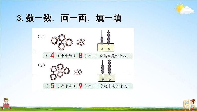 北京课改版一年级数学下册《1-2 练习一》课堂教学课件PPT06