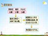 北京课改版一年级数学下册《4-8 连加连减计算》课堂教学课件PPT