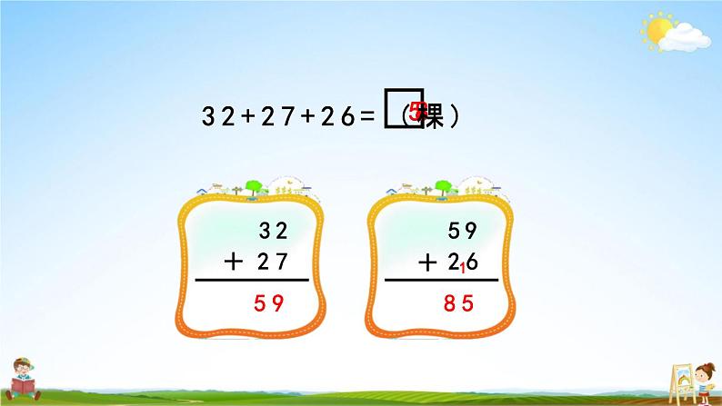 北京课改版一年级数学下册《4-8 连加连减计算》课堂教学课件PPT第4页