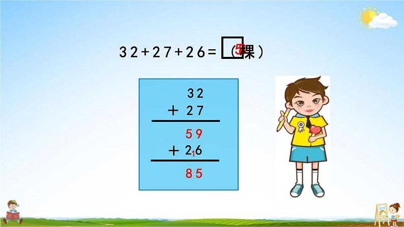 北京课改版一年级数学下册《4-8 连加连减计算》课堂教学课件PPT第5页