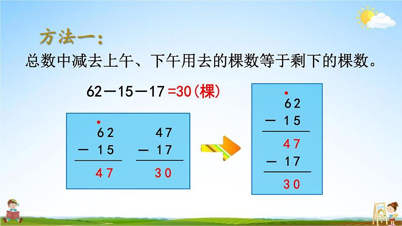 北京课改版一年级数学下册《4-8 连加连减计算》课堂教学课件PPT第7页