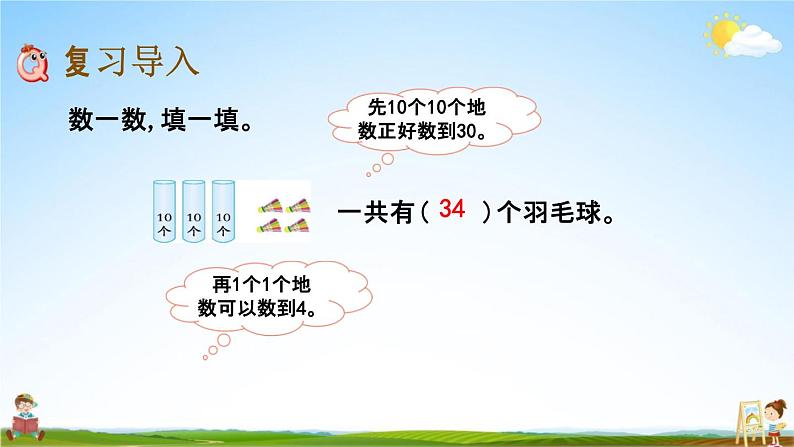 北京课改版一年级数学下册《8-1 认识100以内的数》课堂教学课件PPT第2页