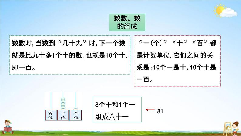 北京课改版一年级数学下册《8-1 认识100以内的数》课堂教学课件PPT第4页