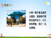 北京課改版一年級(jí)數(shù)學(xué)下冊(cè)《3-5 旅游購(gòu)物》課堂教學(xué)課件PPT