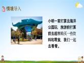 北京课改版一年级数学下册《3-5 旅游购物》课堂教学课件PPT