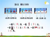 北京课改版一年级数学下册《3-5 旅游购物》课堂教学课件PPT