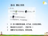 北京課改版一年級(jí)數(shù)學(xué)下冊(cè)《3-5 旅游購(gòu)物》課堂教學(xué)課件PPT