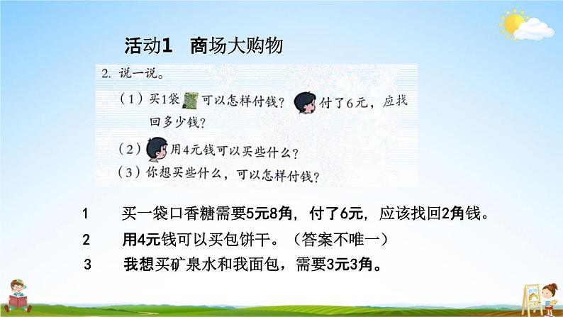 北京课改版一年级数学下册《3-5 旅游购物》课堂教学课件PPT第5页