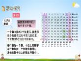 北京課改版一年級數(shù)學(xué)下冊《7-1 百數(shù)表》課堂教學(xué)課件PPT