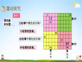 北京課改版一年級數(shù)學(xué)下冊《7-1 百數(shù)表》課堂教學(xué)課件PPT