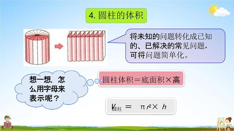 北京课改版六年级数学下册《1-11 整理与复习》课堂教学课件PPT第7页