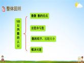 北京课改版一年级数学下册《1-10 整理与复习》课堂教学课件PPT