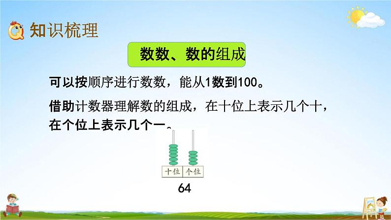 北京课改版一年级数学下册《1-10 整理与复习》课堂教学课件PPT第3页