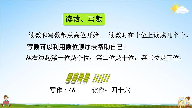 北京课改版一年级数学下册《1-10 整理与复习》课堂教学课件PPT第4页