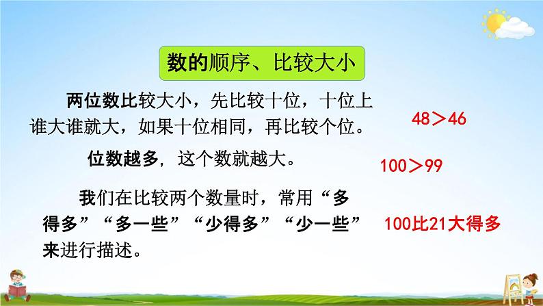 北京课改版一年级数学下册《1-10 整理与复习》课堂教学课件PPT第5页