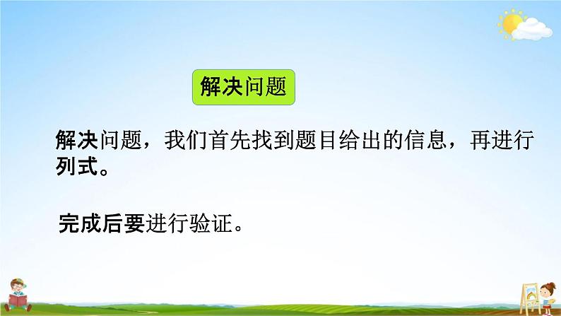 北京课改版一年级数学下册《1-10 整理与复习》课堂教学课件PPT第6页