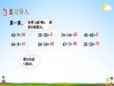 北京课改版一年级数学下册《8-2 100以内加减法》课堂教学课件PPT