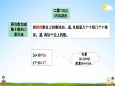 北京课改版一年级数学下册《8-2 100以内加减法》课堂教学课件PPT