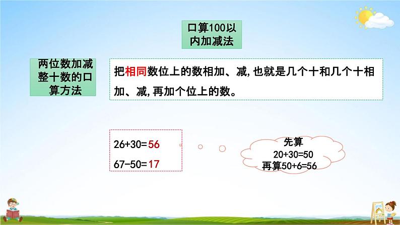 北京课改版一年级数学下册《8-2 100以内加减法》课堂教学课件PPT第4页