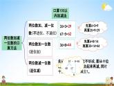 北京课改版一年级数学下册《8-2 100以内加减法》课堂教学课件PPT