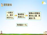 北京课改版一年级数学下册《4-6 两位数减两位数(退位)》课堂教学课件PPT