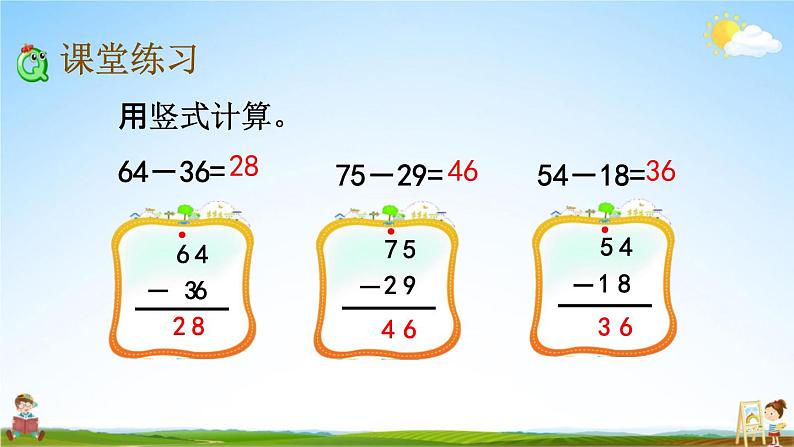 北京课改版一年级数学下册《4-6 两位数减两位数(退位)》课堂教学课件PPT第7页