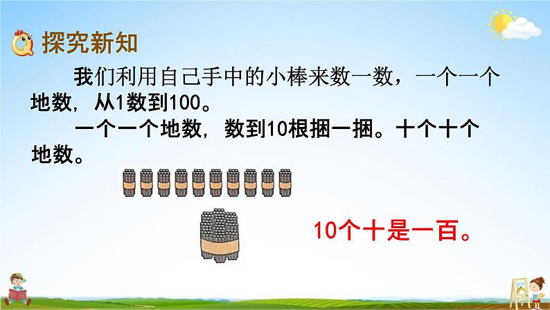 北京课改版一年级数学下册《1-1 数数 数的组成》课堂教学课件PPT第3页