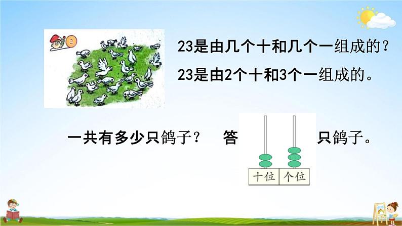 北京课改版一年级数学下册《1-1 数数 数的组成》课堂教学课件PPT第4页