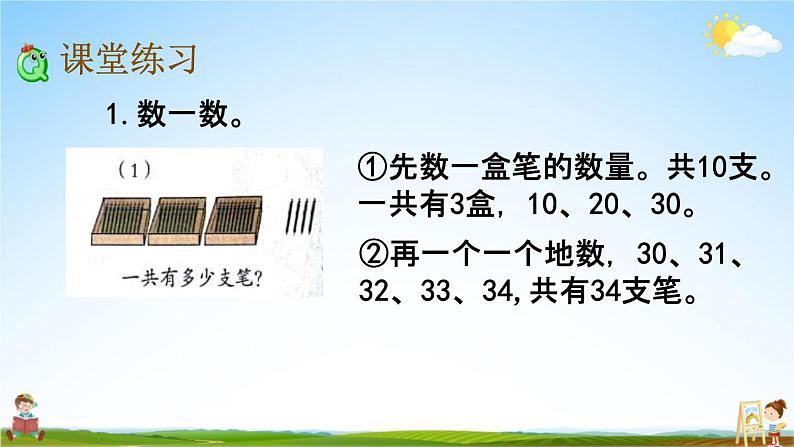 北京课改版一年级数学下册《1-1 数数 数的组成》课堂教学课件PPT第6页