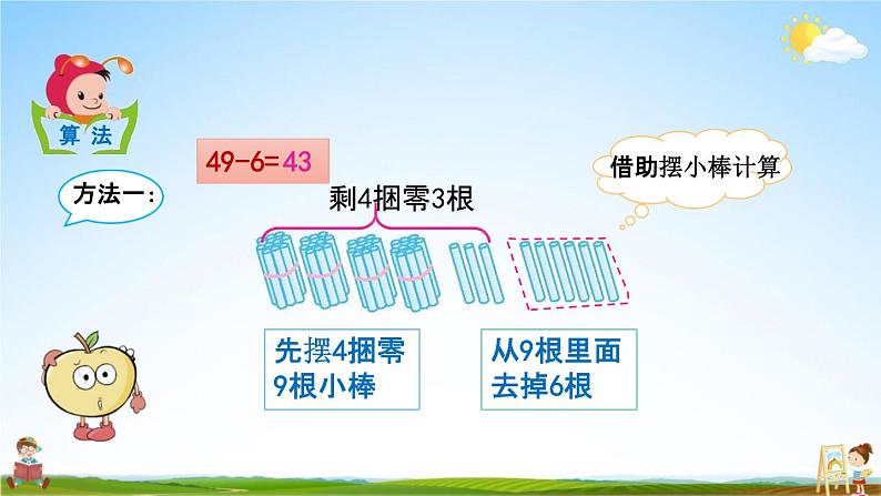 北京课改版一年级数学下册《2-7 两位数减一位数（不退位）》课堂教学课件PPT第4页